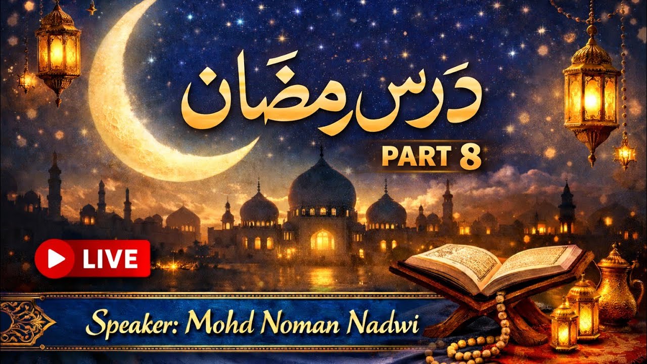 Dars e Ramzan Ul Mubarak 2026