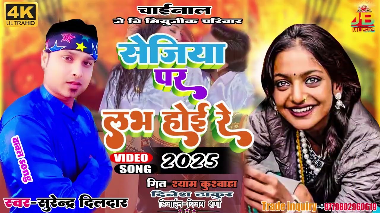 Sejiya par love hoire #bhojpuri #song #firstphemash1 