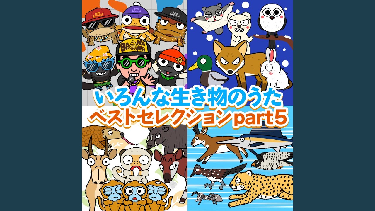 珍獣のうた「バビルサ」 (ゆめあるver)