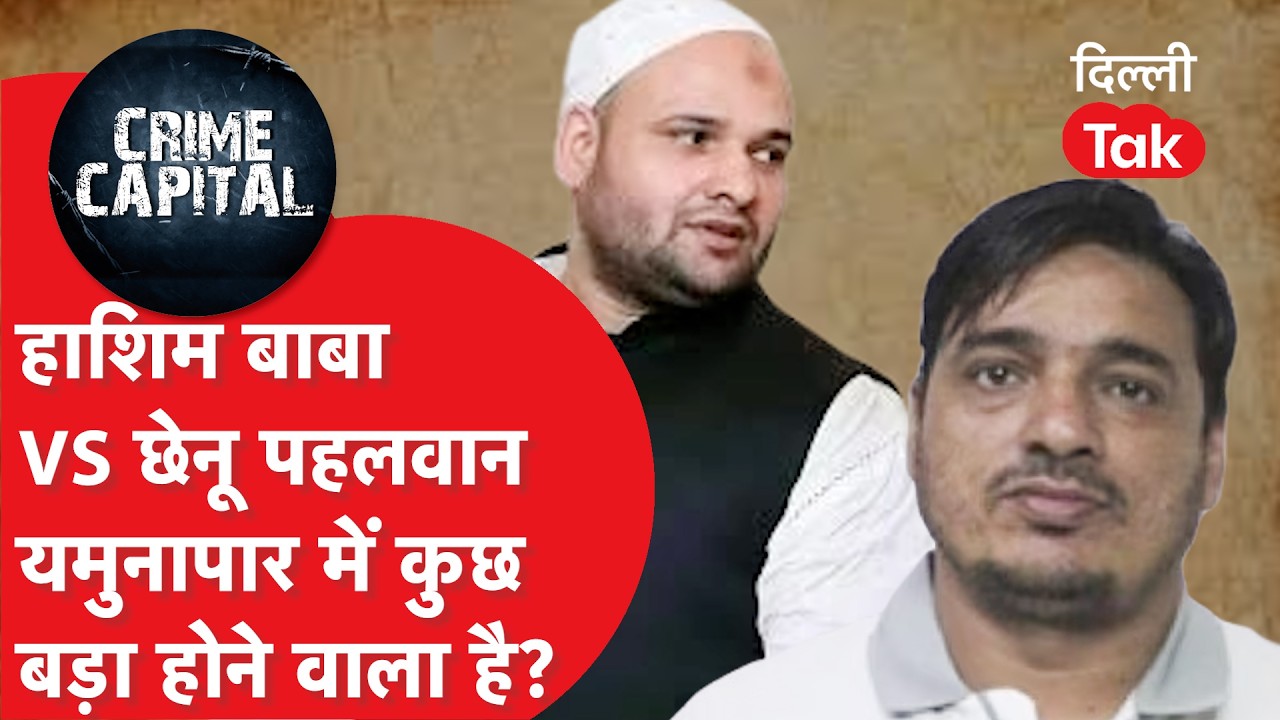 Delhi Crime News: Seelampur में आतंक फैलाने वाले इन 2 गैंग ने कैसे उड़ाई दिल्ली पुलिस की नींद..?