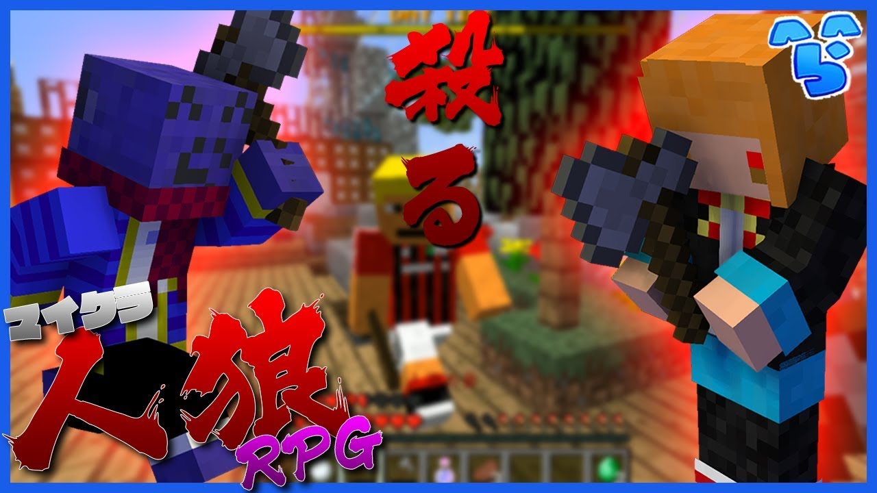 【マインクラフト】ショッピ＆らっだぁ人狼が村人全員を食べつくす【人狼RPG】