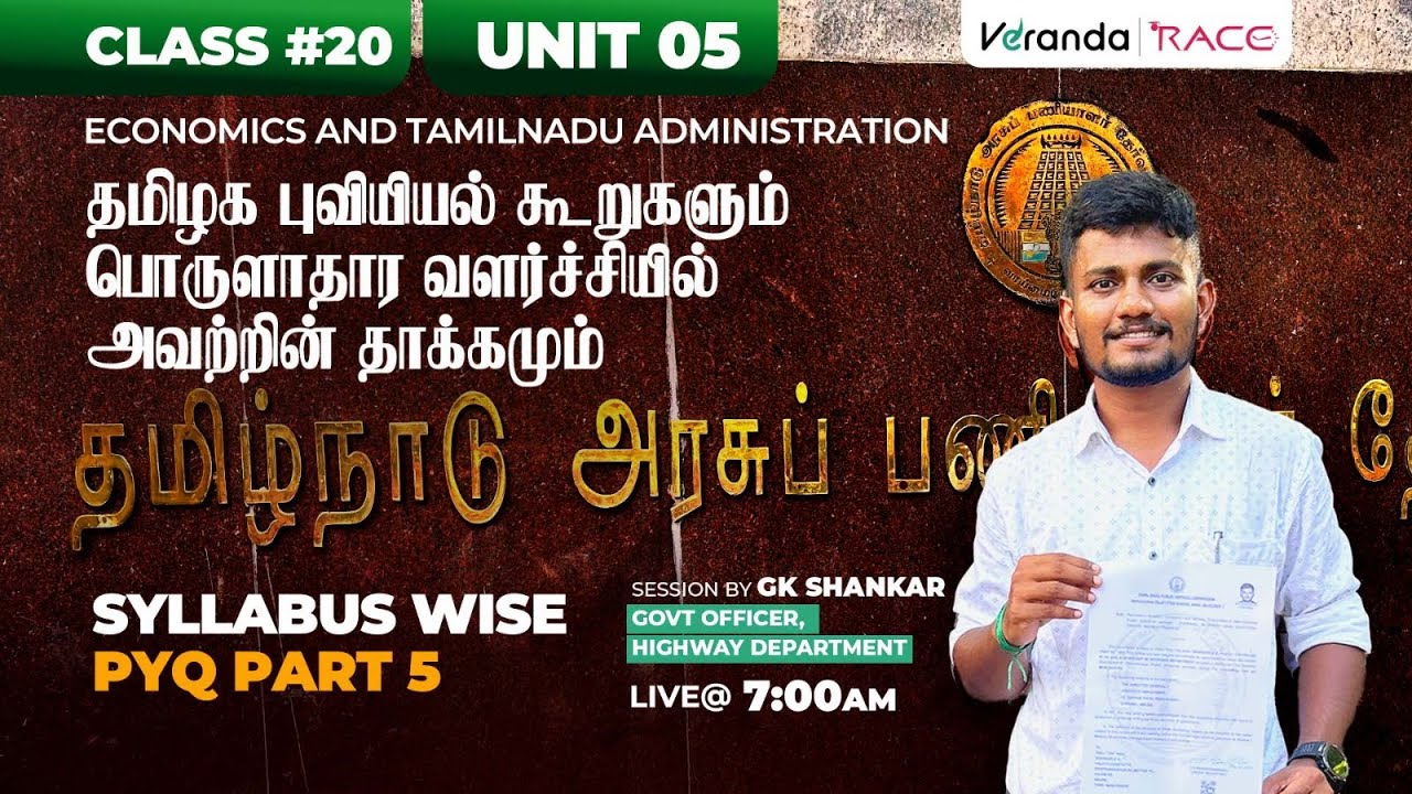#20 | UNIT 5 | தமிழக புவியியல் கூறுகளும் பொருளாதார வளர்ச்சியில் அவற்றின் தாக்கமும் | PYQ PART - 5