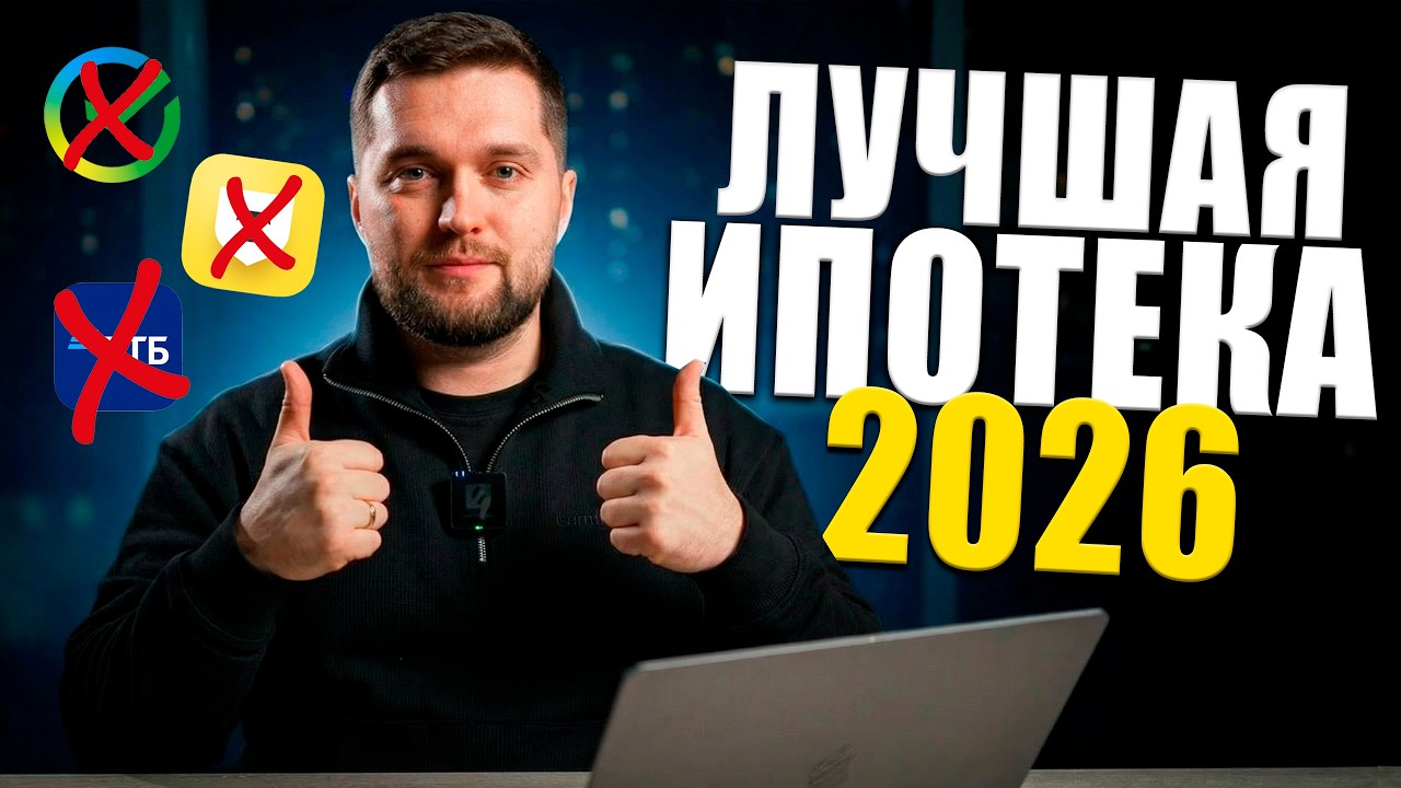 Лучшая ипотека без детей и льгот! Выгодный платёж на весь срок!