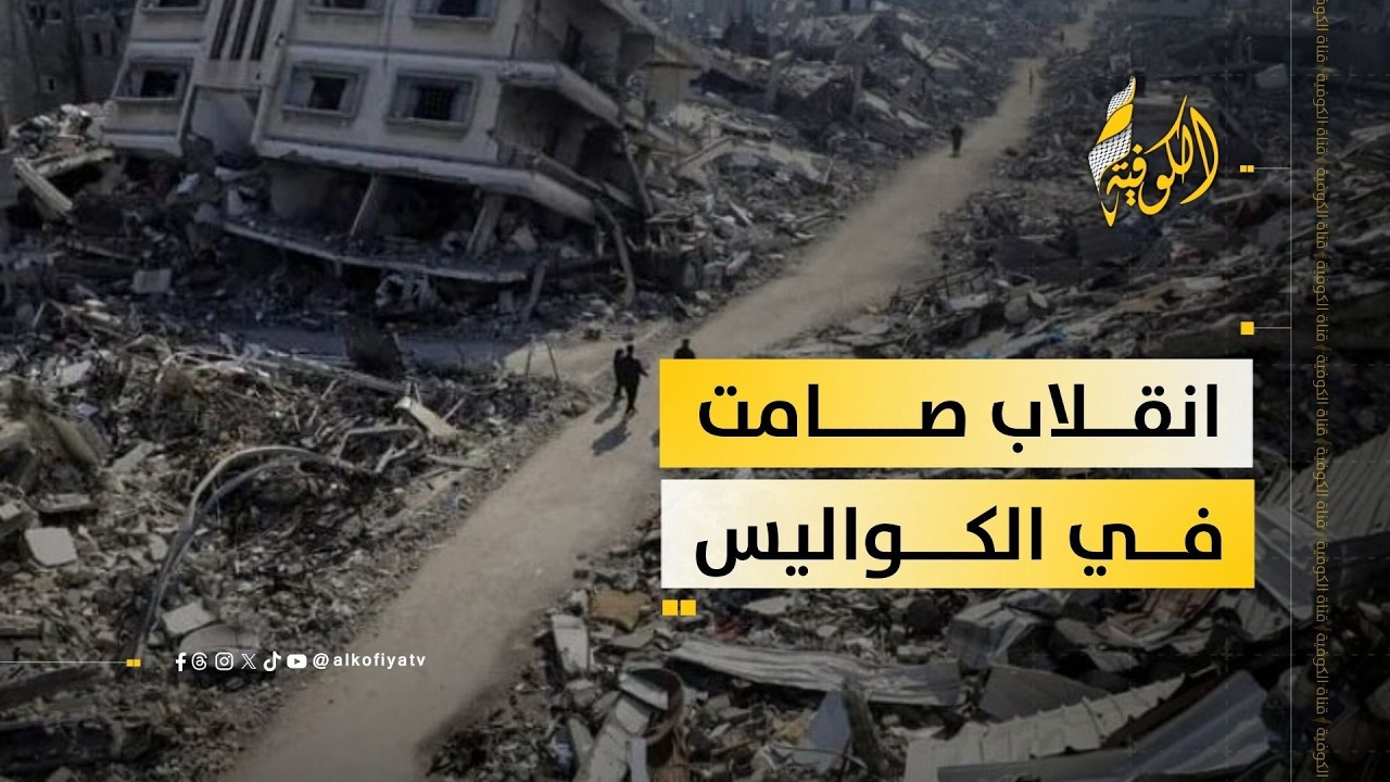 تحوّل غير معلن للهيئة الدولية.. من يسيطر فعليًا؟