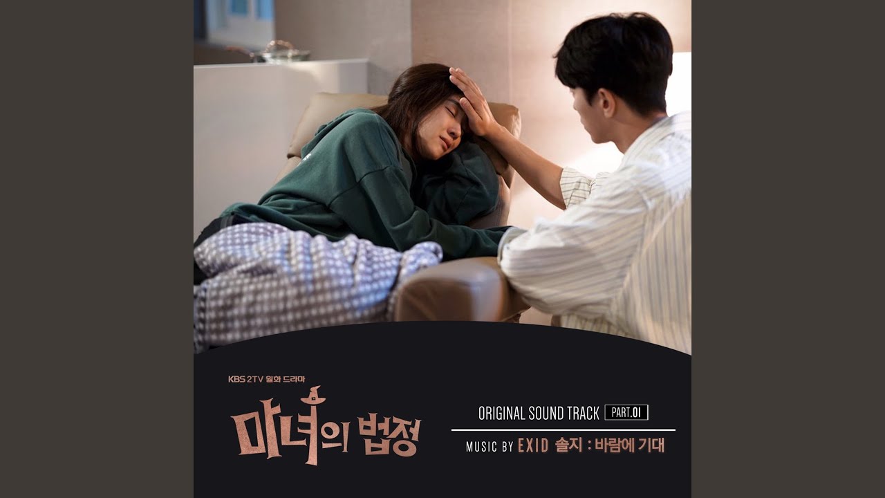 바람에 기대 Leaning Against the Wind