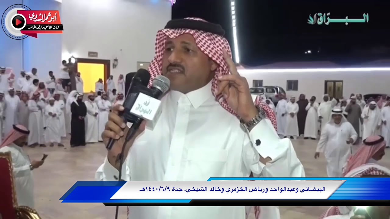 مدري زعلان ياعبد الواحد.  والا وصوك ربعي وعماني | البيضاني وعبدالواحد ورياض وخالد الشيخي. ١٤٤٠/٦/٩هـ