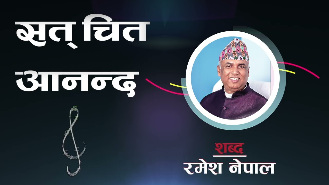 सत् चित आनन्द  | Sat Chit Ananda | Jeevan Vigyan Song | Ramesh Nepal