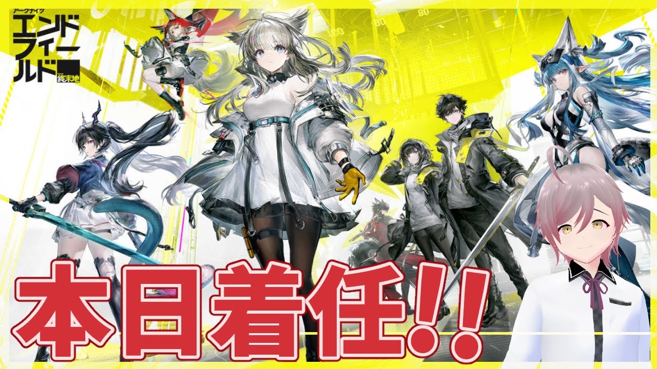 【アークナイツ：エンドフィールド】神ゲーリリース!!2,3年楽しみにしてたんだぁ...やっていくぞ✨️