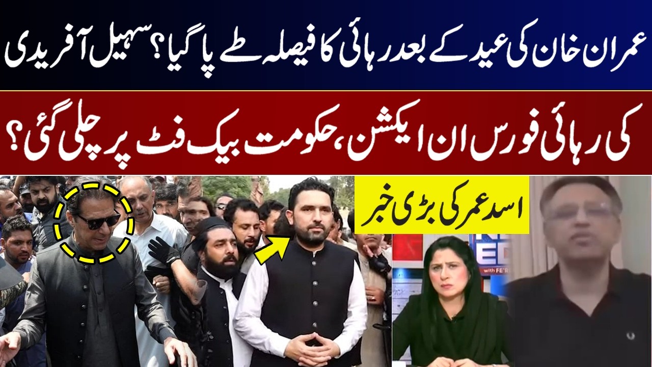 Imran Khan to Be Released After Eid? Big Decision Finalized! Release Movement in Action! Asad Umar