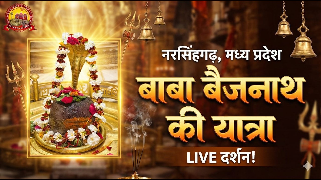 नरसिंहगढ़ बाबा बैजनाथ मंदिर यात्रा | Madhya Pradesh Shiv Mandir Darshan