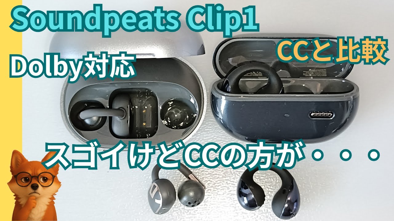 Dolby対応　Soundpeatsの新型イヤーカフ型イヤホン Clip1 おすすめCCイヤーカフと比較レビュー　#pearlclip