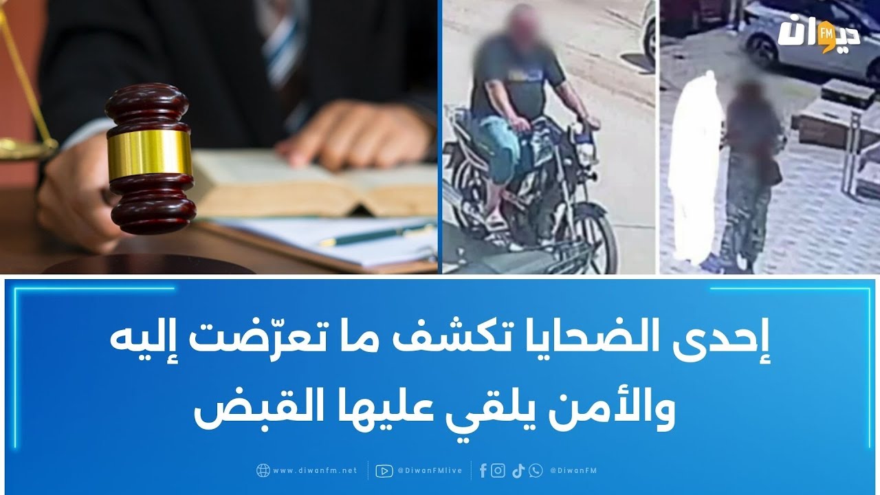 تستهدف المسنّات بطريقة لا تصدّق:خمسينية تسلبهن مصوغهن دون أن يشعرن بها