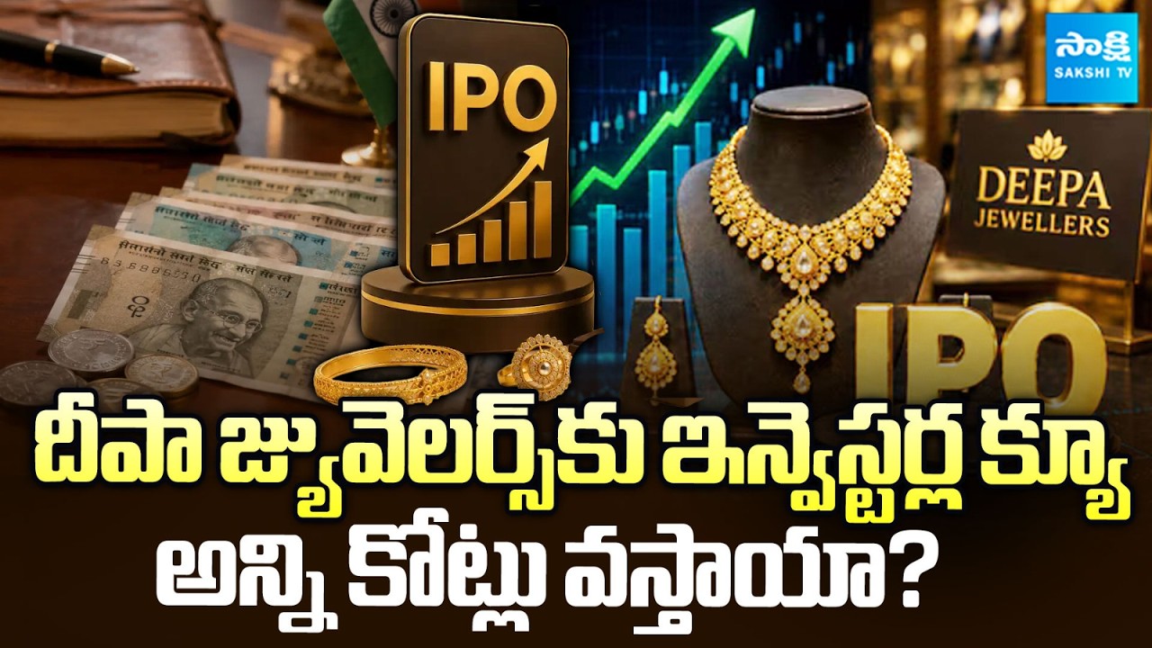 Big Demand for Deepa Jewellers IPO | Grey Market Premium Signals Strong Listing @SakshiTVSports