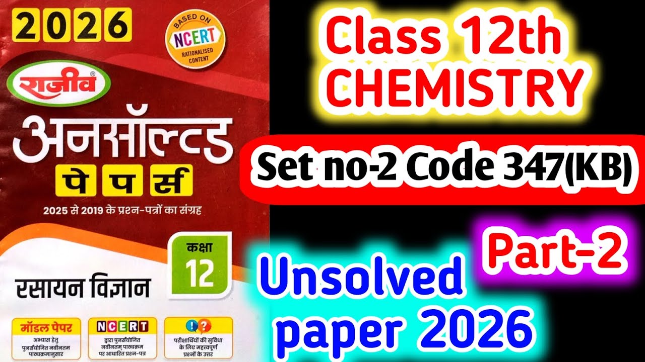 UP Board Class 12th Chemistry Unsolved Paper 2025|Code 347 (KB)| Set Number-2 Inter Exam Part -2🎯