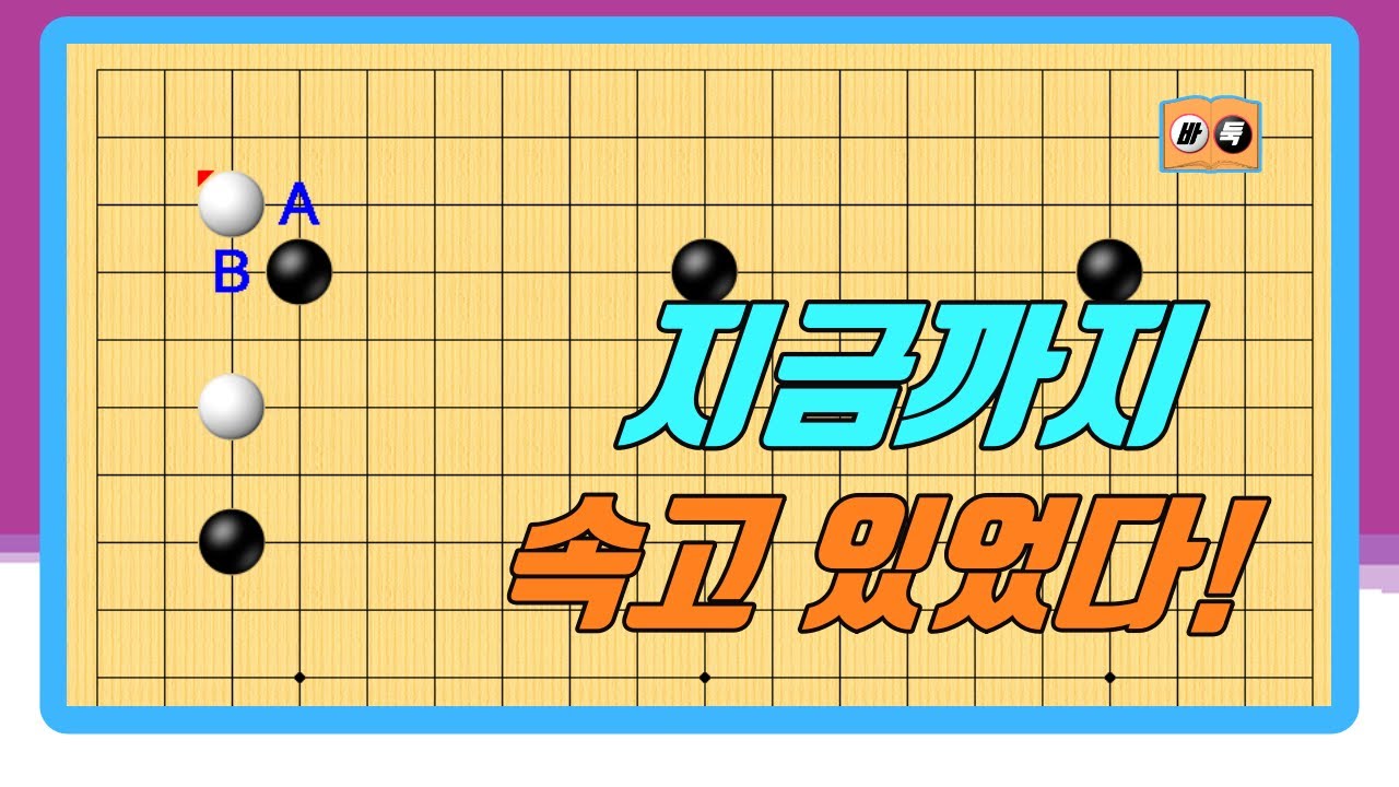 우리는 지금까지 속고 있었다!