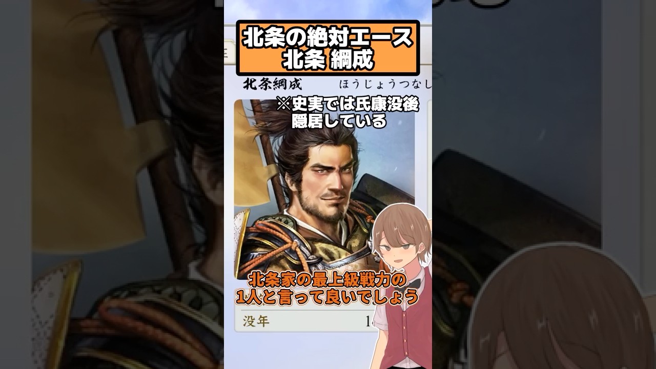 北条家随一と言われるガンギマリ猛将 北条綱成 【信長の野望 新生PK】