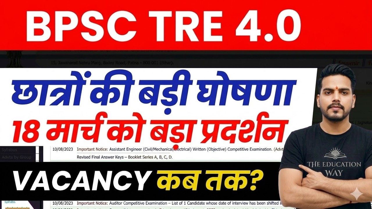 BPSC TRE 4 | BPSC TRE 4.0 Latest News | BPSC TRE 4.0 Latest Notification | SHANKAR SIR
