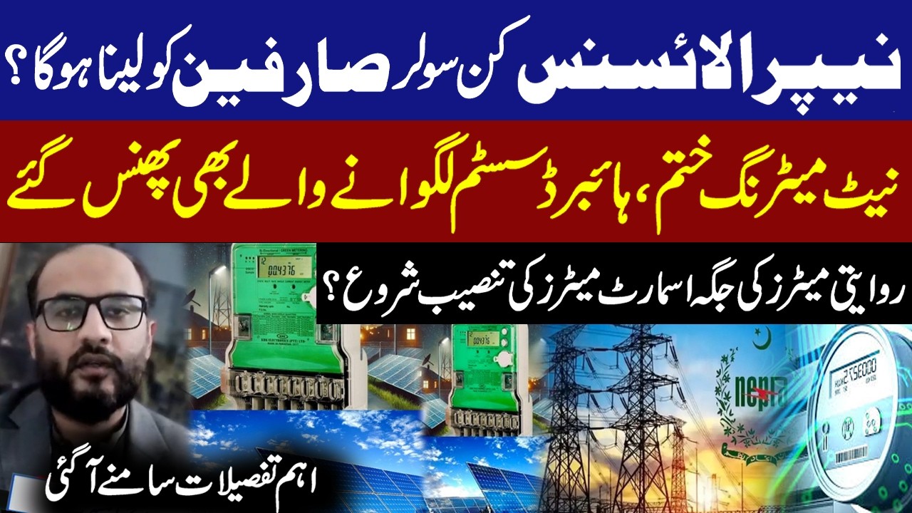 Bad News for Solar Users: NEPRA License Made Mandatory | New Rule Explained | Shocking Revelations