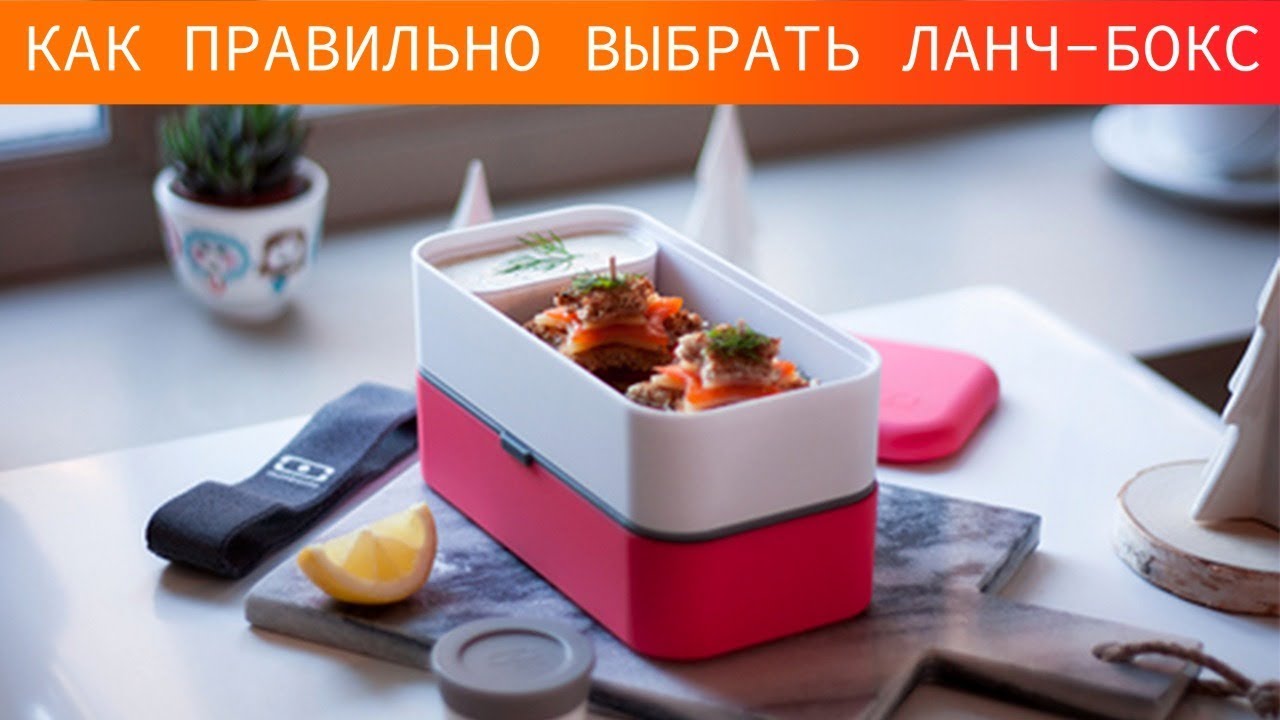 Обзор ланч-боксов Monbento (серии Square, Original, Gram и Tresor). Как выбрать бокс для еды.