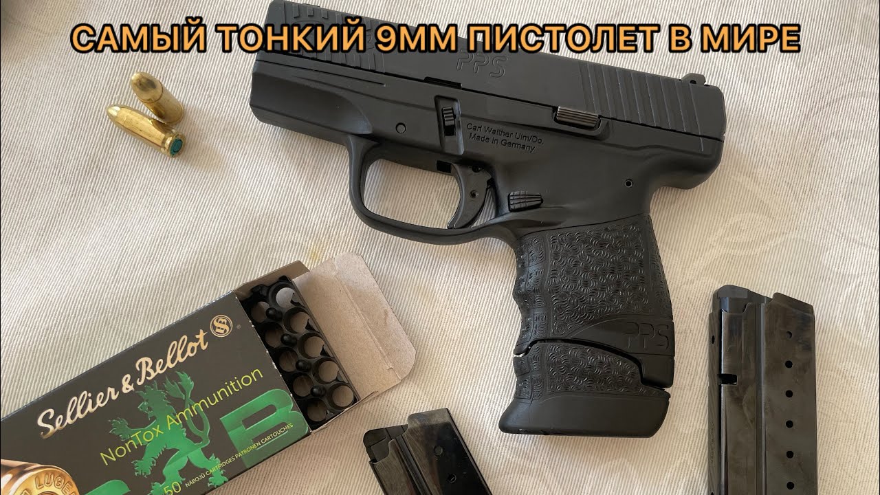 Walther PPS M2 в калибре 9х19 Luger. Обзор и стрельба карманного пистолета