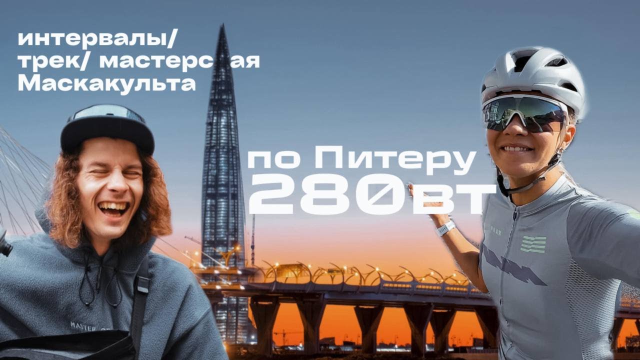 ПИТЕРСКИЕ ДВИЖЕНИЯ / НИКИТА МАСКАКУЛЬТ / ПРИМОРКА / ЛАХТА / ЛОКОСФИНКС