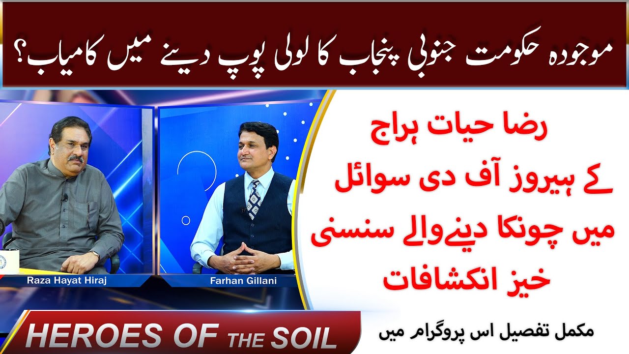 Heroes of the Soil Episode13 | Mr. Raza Hayat Hiraj | Farhan Gillani | ISP Studio