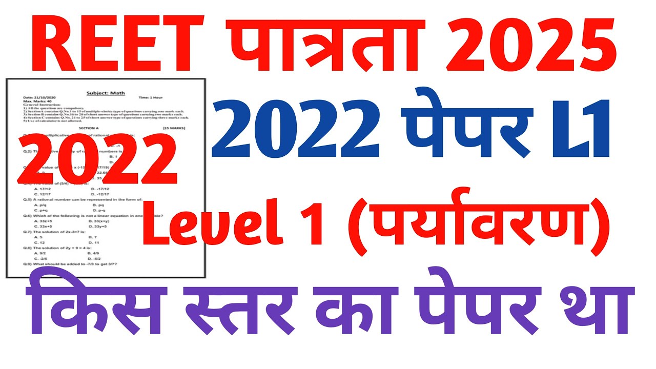 REET Level 1 EVS Environment Study || REET Previous Year Paper 2022