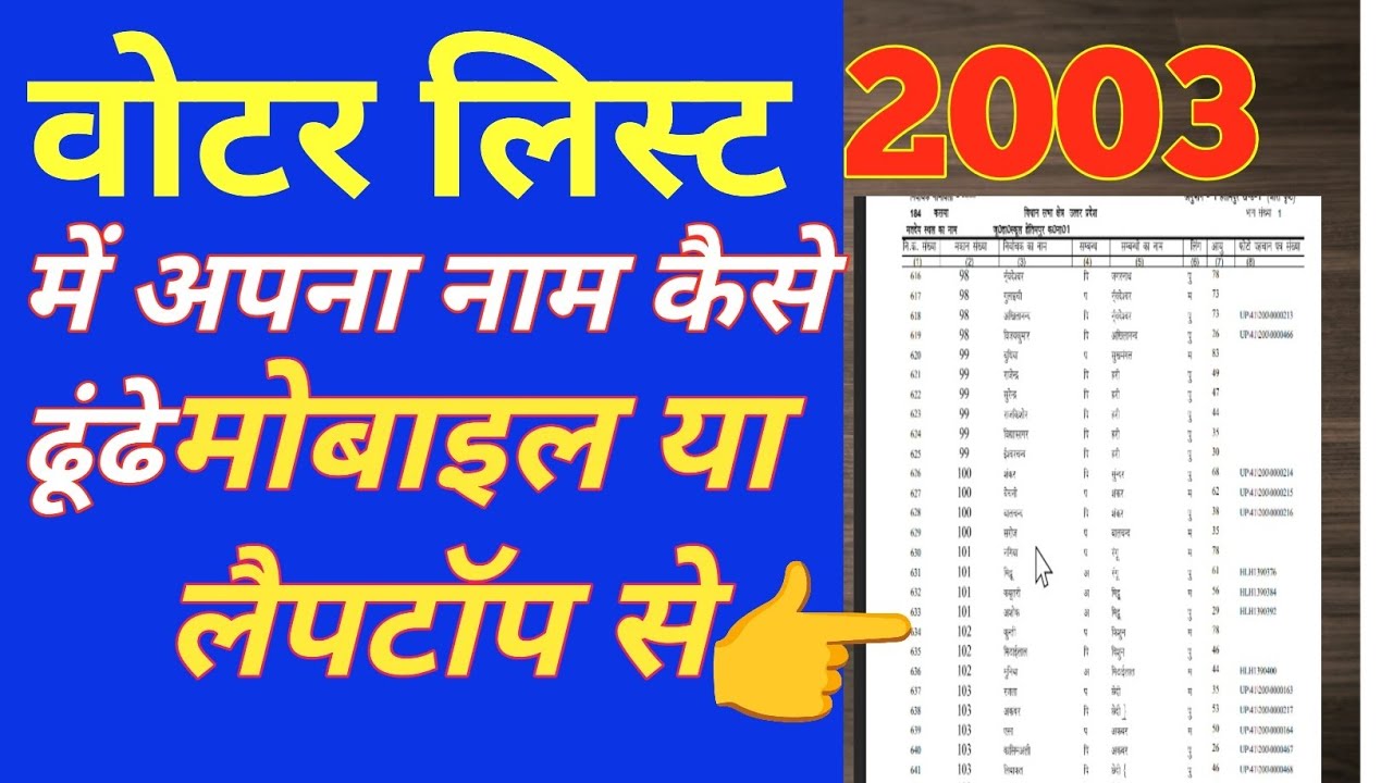 Voter list 2003 me apna name kaise dundhe#voterlist2003 #sir #sirlist