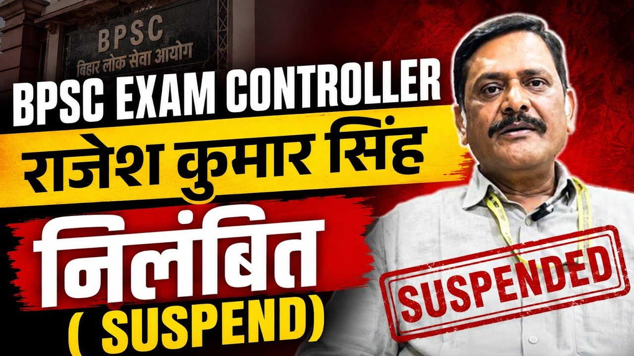 Bpsc exam controller suspended...