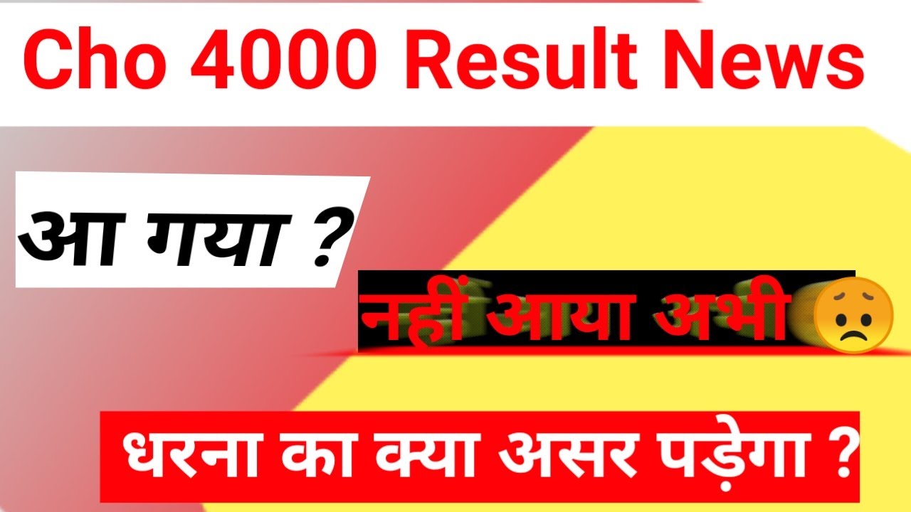 up cho 4000 result update