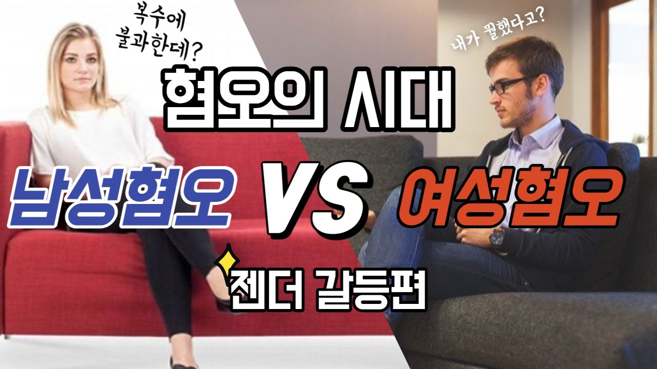 그래서 여혐민국이냐고 남혐민국이냐고 ㅋㅋ