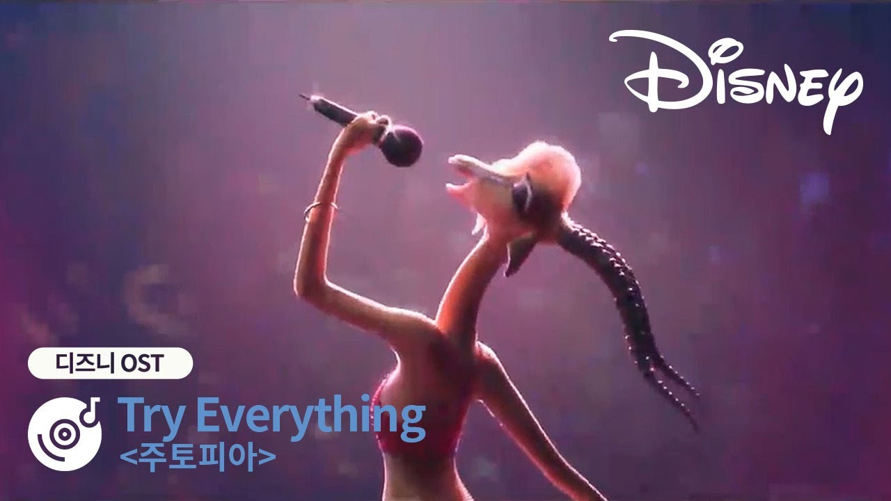 [주토피아] "Welcome to Zootopia!" 샤키라의 흥 폭발하는 목소리와 함께 "Try Everything" 뮤직비디오 ON | 디즈니 OST