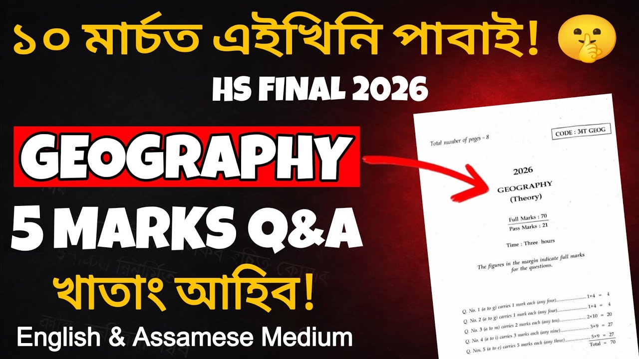 Geography Common Questions for HS 2026 | 5 Marks Common Questions 🔥| HS Final 2026