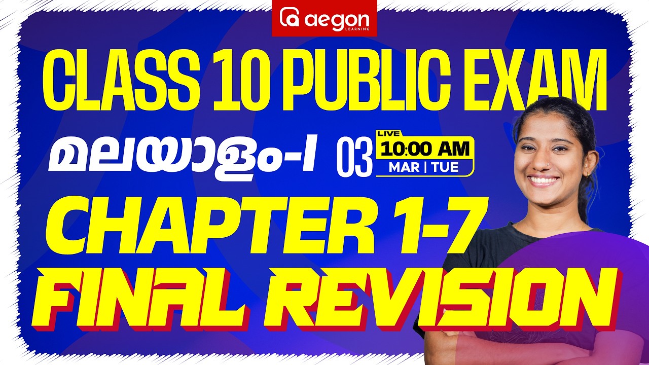 SSLC PUBLIC EXAM | SSLC FINAL REVISION | MALAYALAM I | CHAPTER 1 to 7 | SSLC | AEGON LEARNING