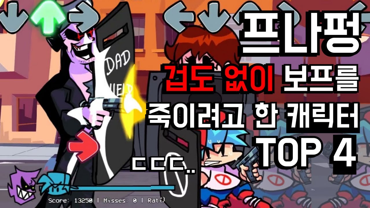 프나펑 겁도 없이 보프를 죽이려고 한 캐릭터 TOP 4
