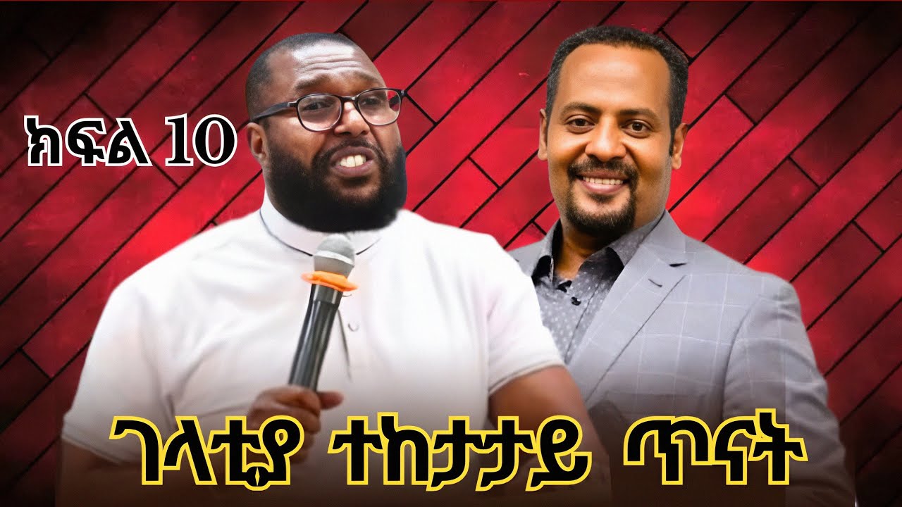 ፓስተር ታሪኩ የመጨረሻዉን ምዕራፍ አካፈሉ | ተናገር እዉነቱን | አምልኮ ለጌታ tube | ቤተክርስቲያን | ermias abebe | mezmur 