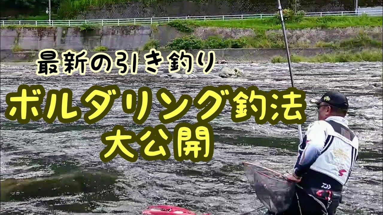 鮎釣り  名手 谷川光之のスゴ技【全国大会完全制覇】