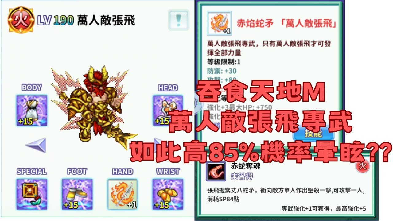 吞食天地m - 新無雙武將