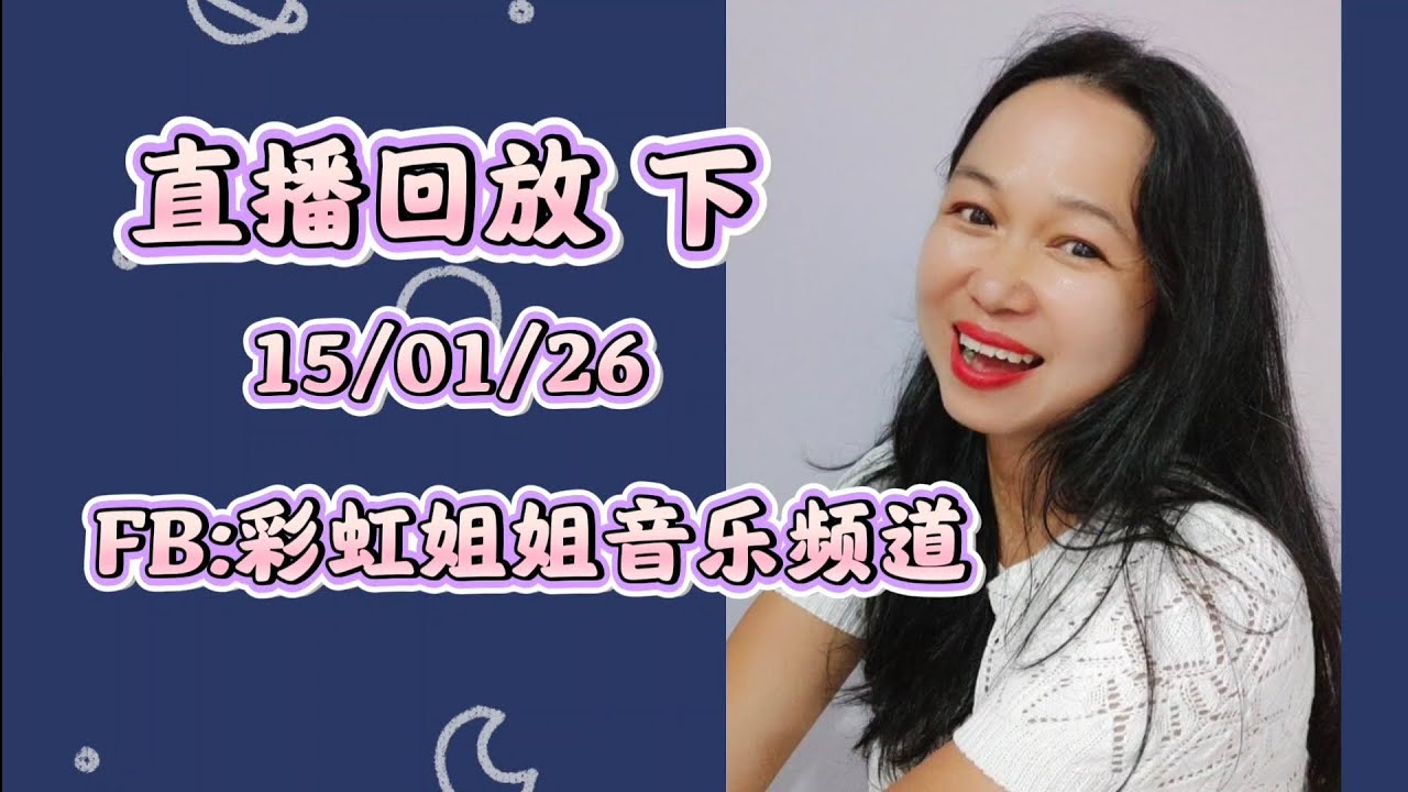 直播下150126,粤语经典