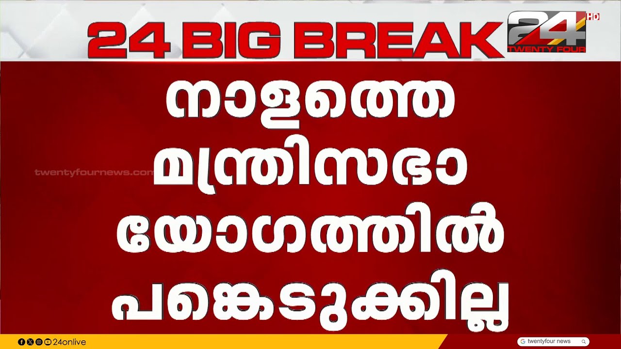 CPI സംസ്ഥാന കൗൺസിലിന് മുൻപ് LDF യോഗം വിളിച്ച് PM Shri പ്രശ്നപരിഹാരത്തിന് CPIM ശ്രമം | PM Shri Scheme