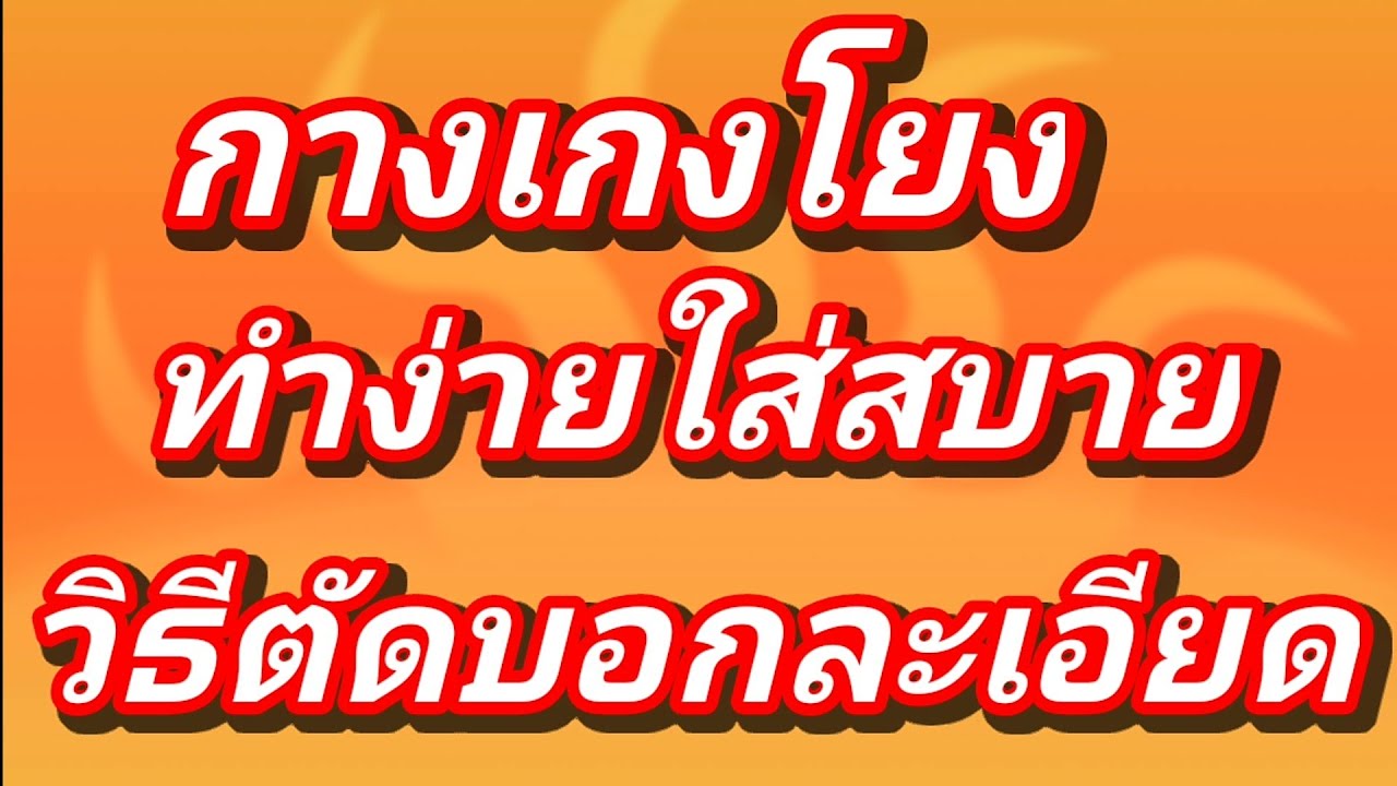 EP166วิธีสร้างกางเกงโยงหรือกางเกงป้ายผูก ด้านหลังขาตรงหรือขา บานแบบง่ายๆสวมใส่สบายวิธีวางผ้าเข้าซิป
