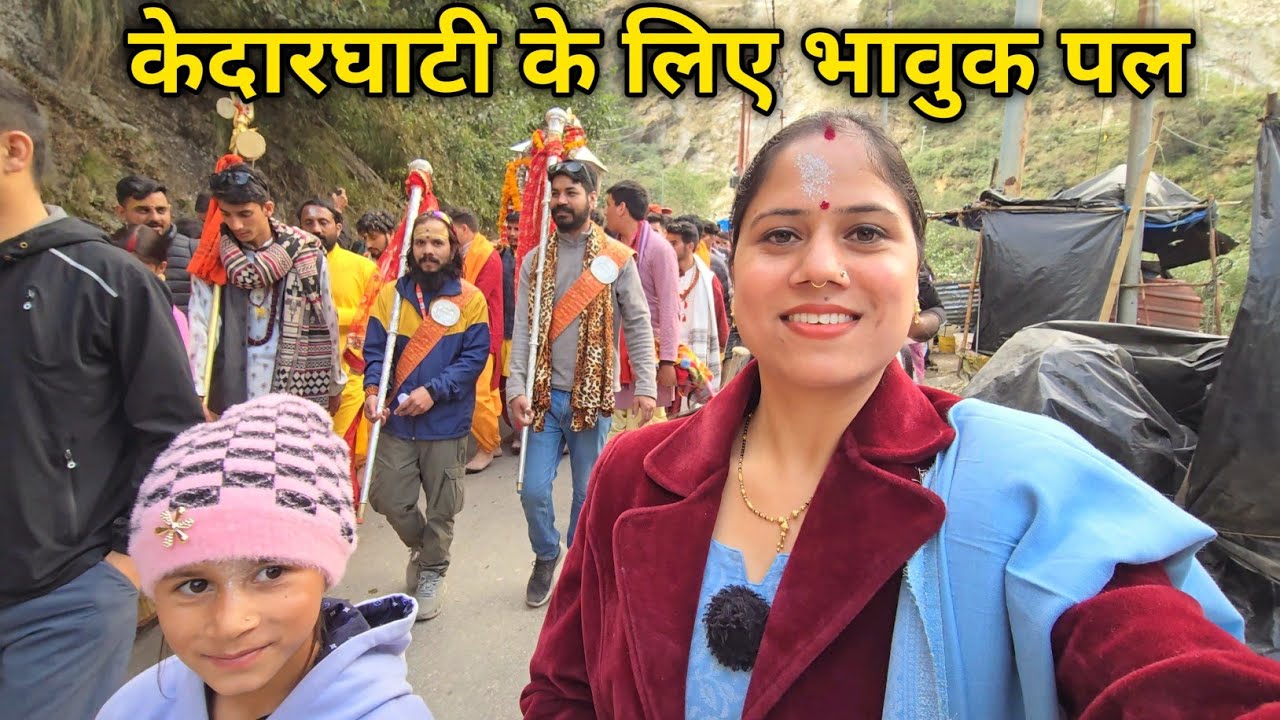 शीतकाल के लिये श्री केदारनाथ धाम के कपाट हुए बंद || Pahadi Lifestyle Vlog || Priyanka Yogi Tiwari ||
