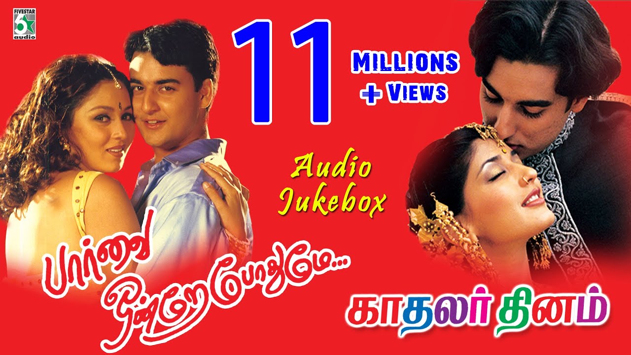 Paarvai Ondre Podhume & Kadhalar Dhinam Super Hit Audio Jukebox
