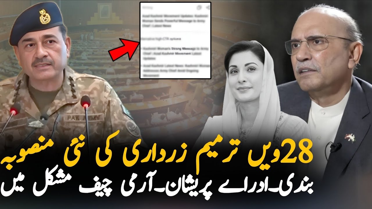 28th Amendment Updates: Why Asif Ali Zardari Still Not Ready to Pass the Amendment