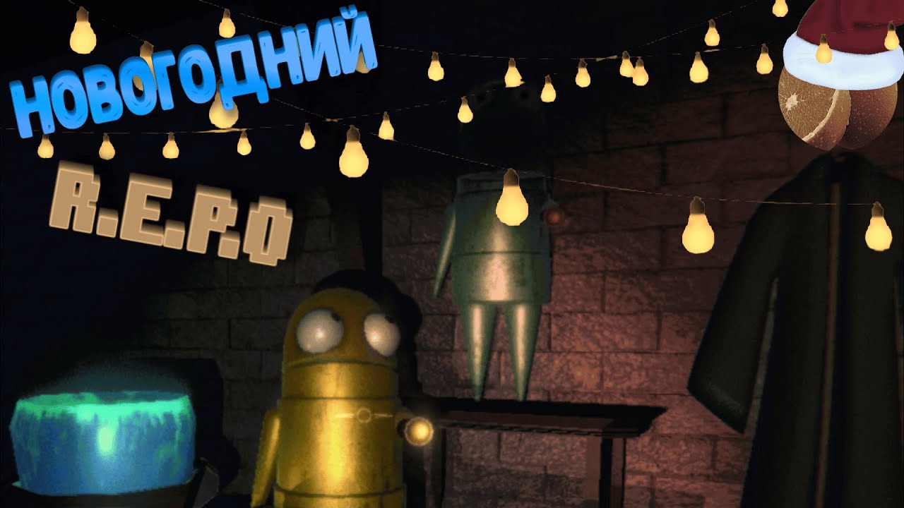 Новогодний тупоры... [R.E.P.O]