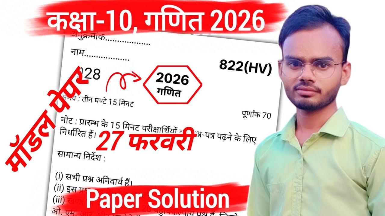 up board class 10 maths model paper 2026, class 10 model paper maths 2026