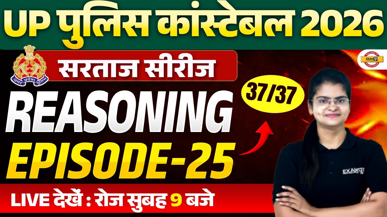 UP POLICE CONSTABLE REASONING 2026 | UP POLICE REASONING PRACTICE SET | UPP REASONING CLASS