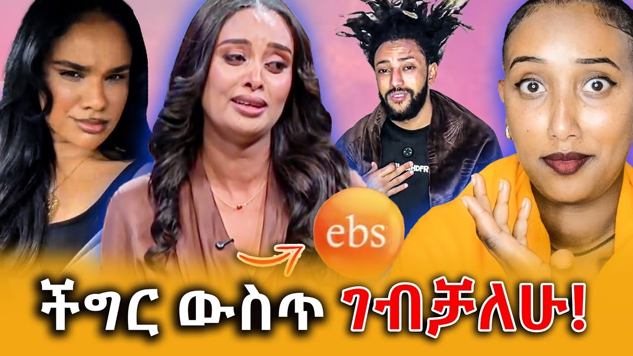 🔴ከሀዘን መውጣት አልቻልኩም የኢቢኤሷ ጋዜጠኛ ንግግር! በኢትዮጵያ ሙሉ በሙሉ የተቆረጠ ብ*ት ወደ ቦታው በቀዶ ጥገና ተመለሰ!||Efrata tube||