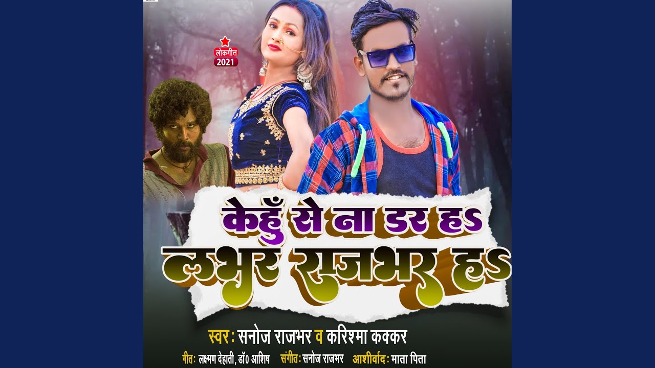 Lover Rajbhar H (Bhojpuri)