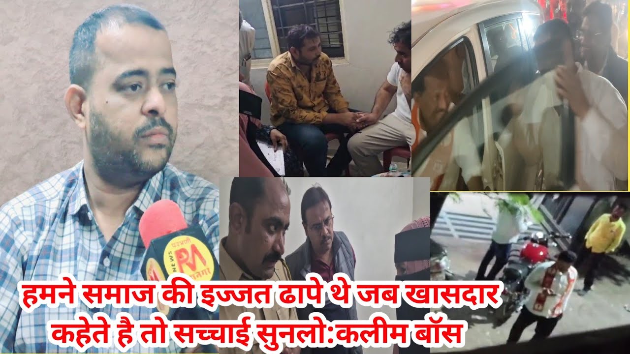 11 Jan | डा.तांबोळी के उस घटना की सच्चाई कलीम बॉस ने बताई